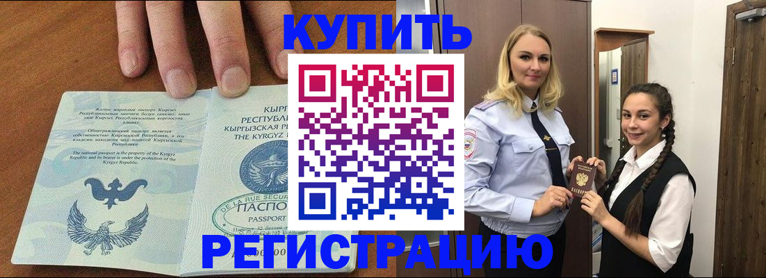 прописка для школы в Волжске