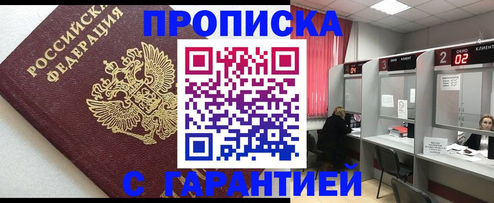 прописка паспорт в Волжске